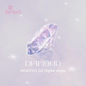 DIAMOND (钻石)