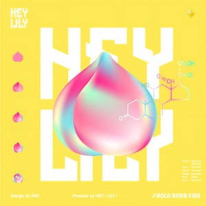 黑莉莉HEYLILY - Hold Your Fire