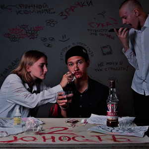 Юность 2 (Explicit)