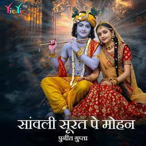 Sawali Surat Pe Mohan Dil Deewana