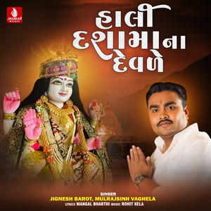 Hu To Hali Dashamane Devale