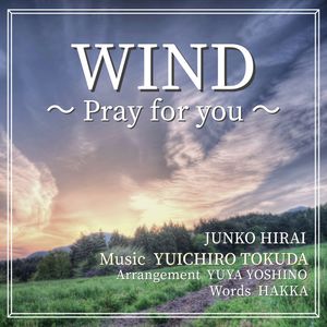 WIND ～ Pray for you ～