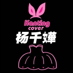 咬唇封面