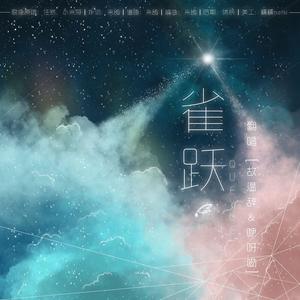 咿呀哟 - 任然-雀跃双攻声线男女版 (咿呀哟 / 故温辞 remix)