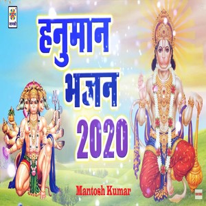 Hanuman Bhajan 2020