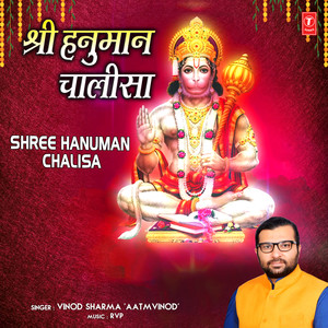 Shree Hanuman Chalisa