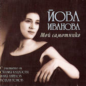 Moi Samotniko (The Opera Diva Sings Pop)