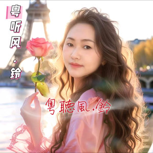 夕阳醉了 (Live) - 铃儿痕迹封面