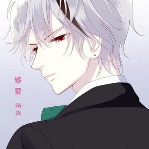 够爱-雨沫