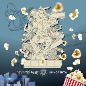 Кинолента (Retro Version)