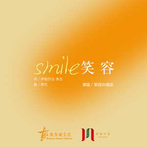 笑容