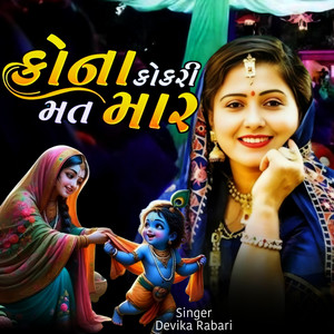 Kacho Sulo Mangavo Devriya