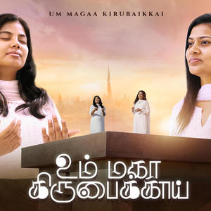 UM MAGA KIRUBAIKKAI (feat. Praiselin Stephen) (Radio Edit)