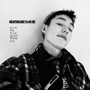 泰式泰式巴适巴适 (DJ硬曲)