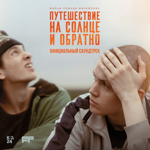 Не останавливайся