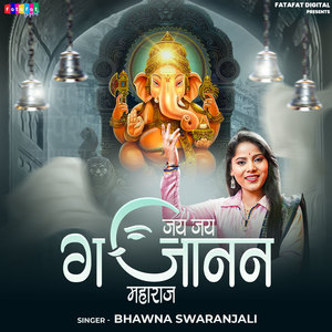 Jai Jai Gajanan Maharaj