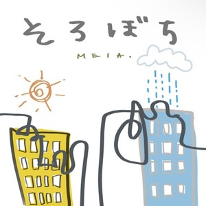 そろぼち