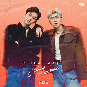 ถ้าพี่ยังว่างอยู่... (Come to be mine) (Special Track)