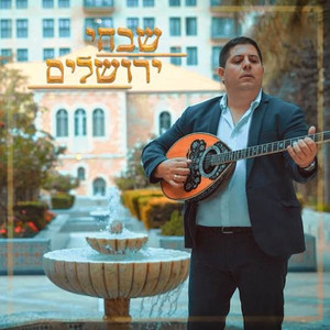 שבחי ירושלים - דאנס בוזוקי