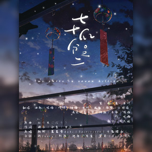 【2021】七十亿分之二