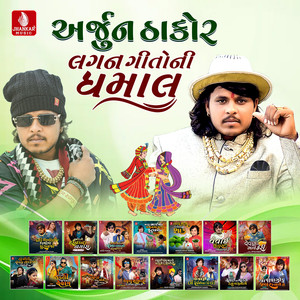 Ghau Chokhliye Hathida Puravjo