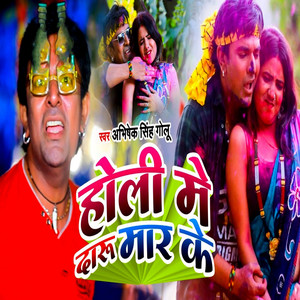 Holi Me Daru Mar Ke (Holi Song)