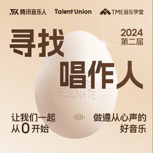 2024寻找唱作人第二季