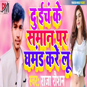 Du Inch Ke Saman Par Ghamand Kare Lu