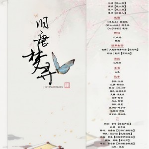 旧唐梦寻 (纯歌版)