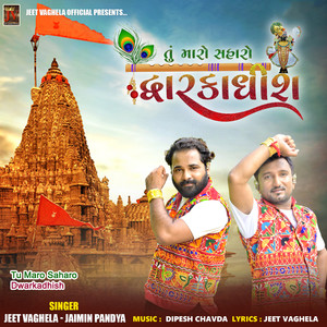 Tu Maro Saharo Dwarkadhish
