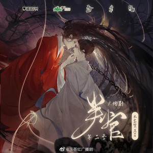 落风灯 (Single Version)