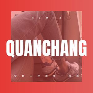 惜别的海岸 (DJ咕咚版)