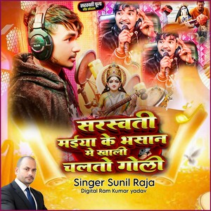 Saraswati Maeeya Ke Bhasaan Mein Khaalee Chalato Golee