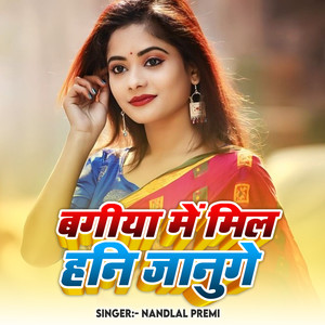 Bagiya Me Mil Hani Januge