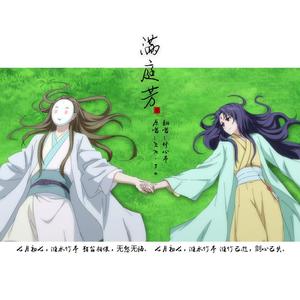 满庭芳—《狐妖小红娘·竹业篇》动画片头曲封面