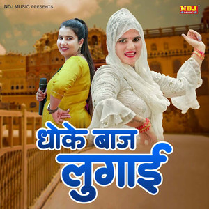 Dhoke Baaz Lugai