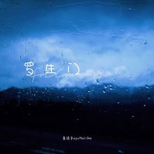 罗生门Follow (Rain)