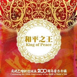 King of Peace