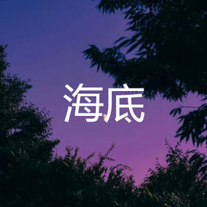 你是人间四月天
