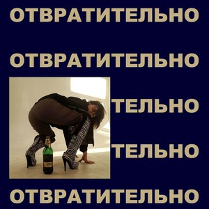 убей себя (Explicit)