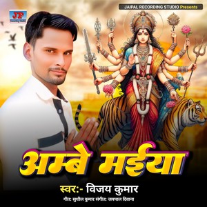 Ambe Maiya