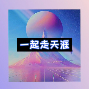 一个人的夜太孤单 (爆改版)
