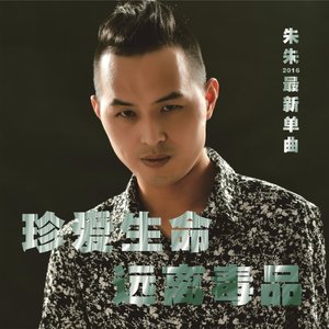 珍爱生命 远离毒品