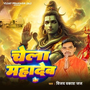 Chela Mahadev Ke