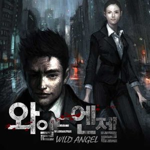 와일드엔젤 OST Part.1