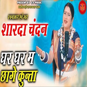 Ghar Ghar Ma Chhage Kunta