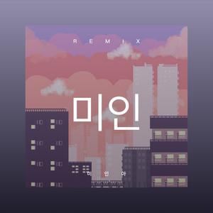 妹妹来看我 (DJ咕咚版)