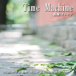 Time Machine