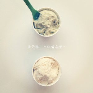 너였으면 (如果是你 (Single ver.) (inst.)) (Single ver.|inst.)