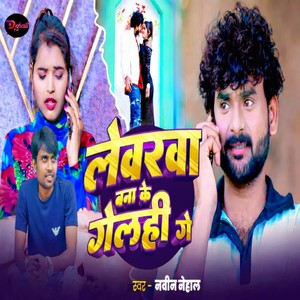 Levarava Bana Ke Gelahi Ge